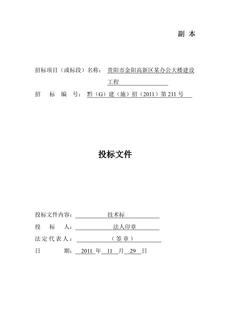 装修工程技术标11