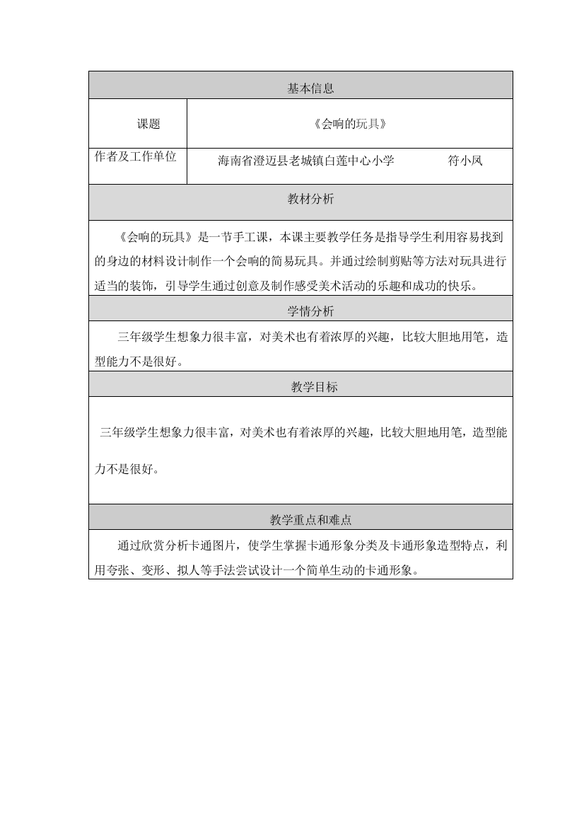 人教版三年级上学期《会响的玩具》