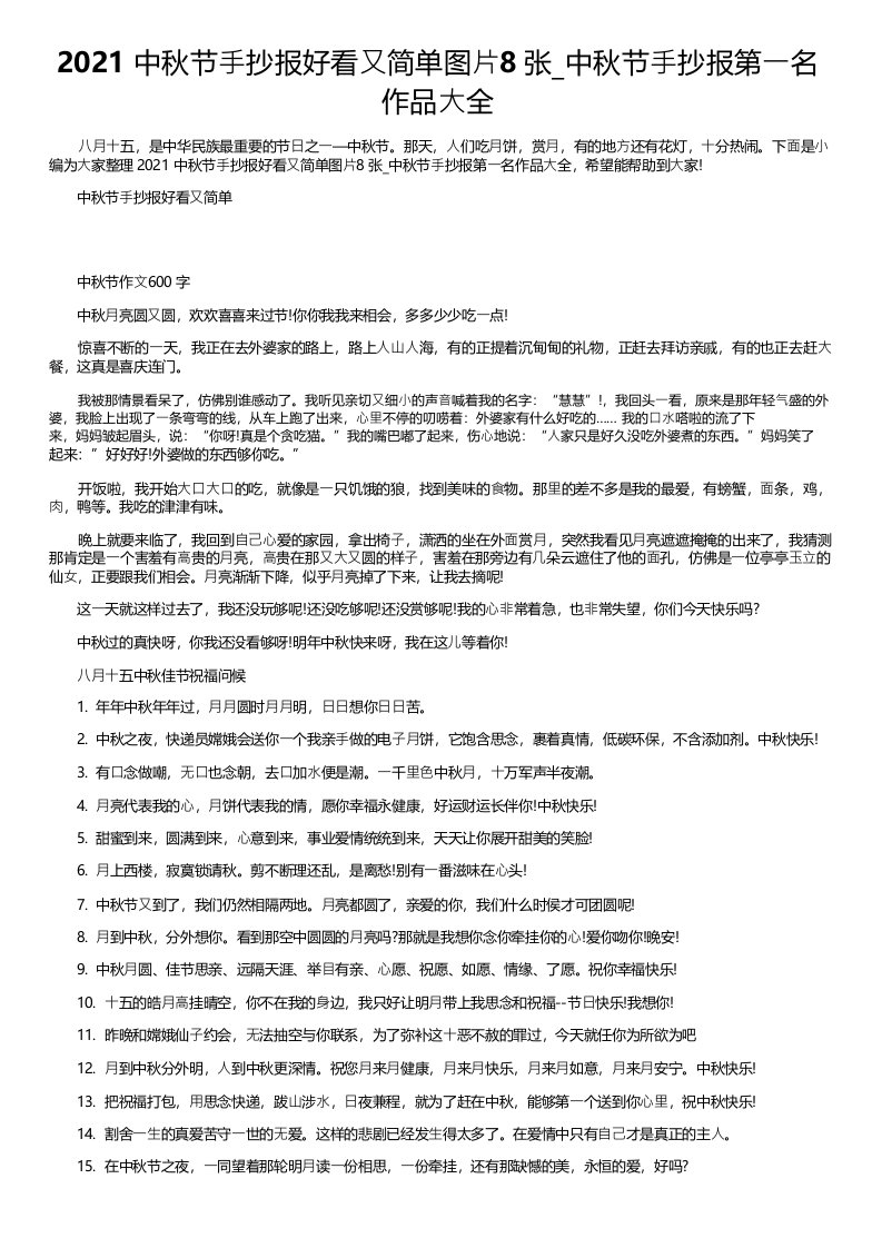 2021中秋节手抄报好看又简单图片8张_中秋节手抄报第一名作品大全