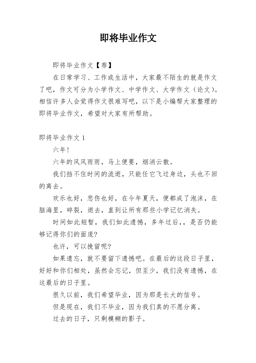 即将毕业作文_6