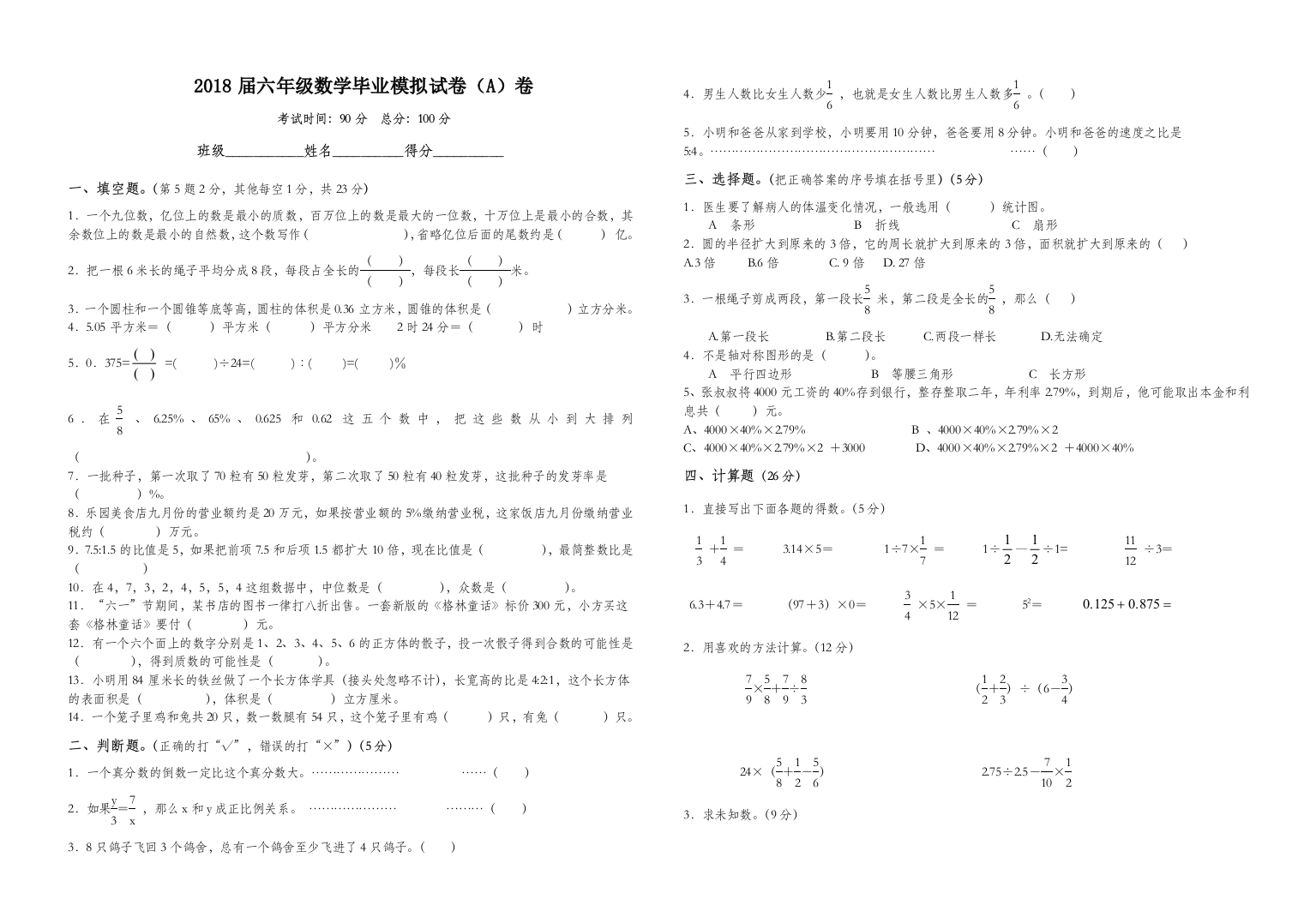 六年级数学毕业模拟试卷A卷