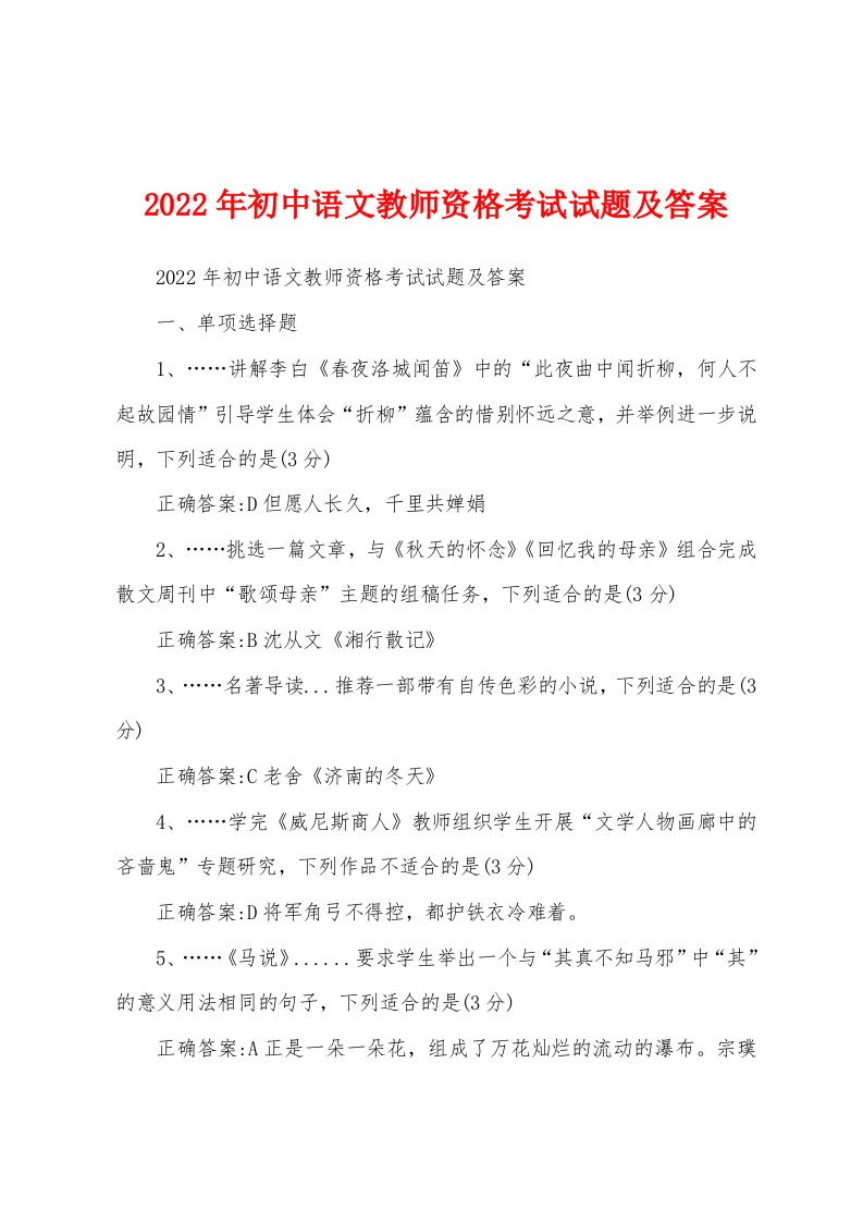 2022年初中语文教师资格考试试题及答案