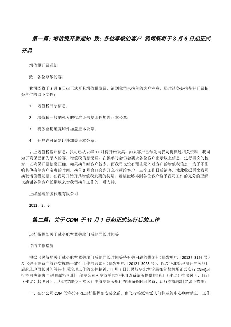 增值税开票通知致：各位尊敬的客户我司既将于3月6日起正式开具[修改版]