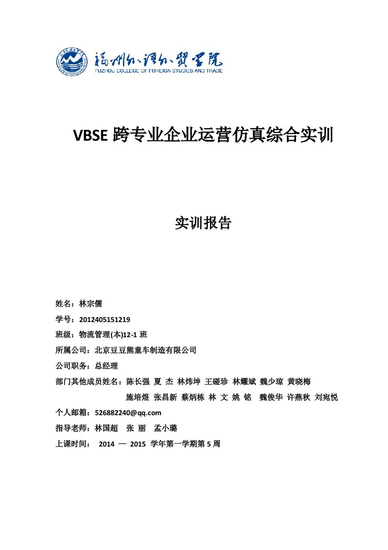 VBSE跨专业企业运营仿真综合实训