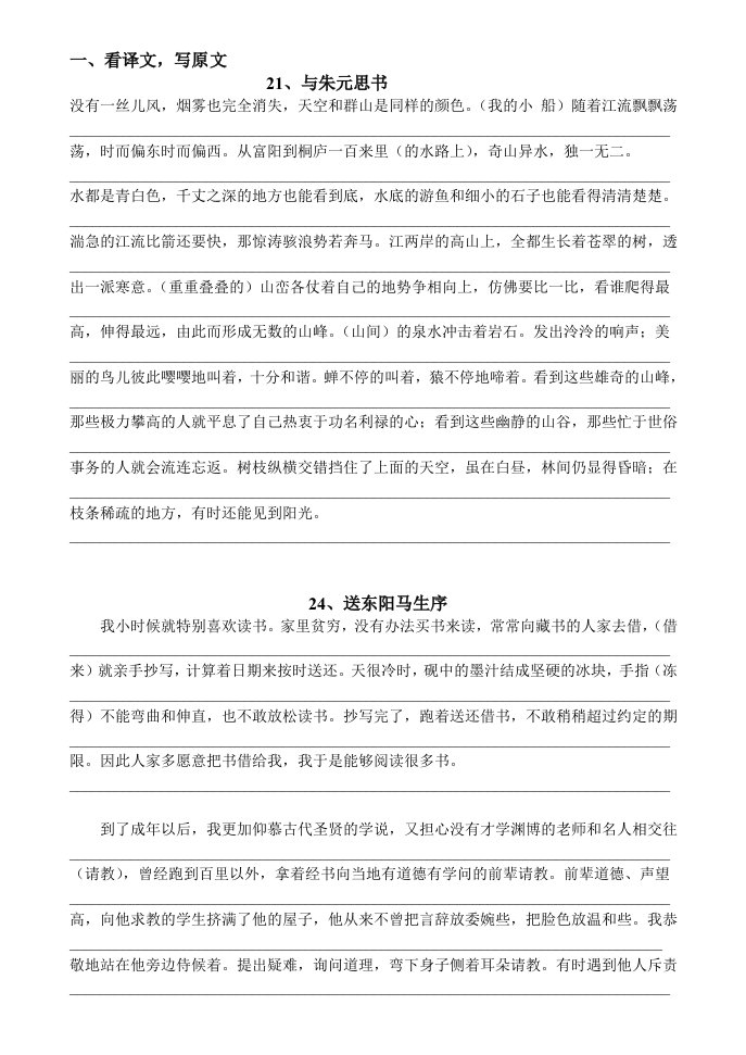 八年级下册文言文翻译练习