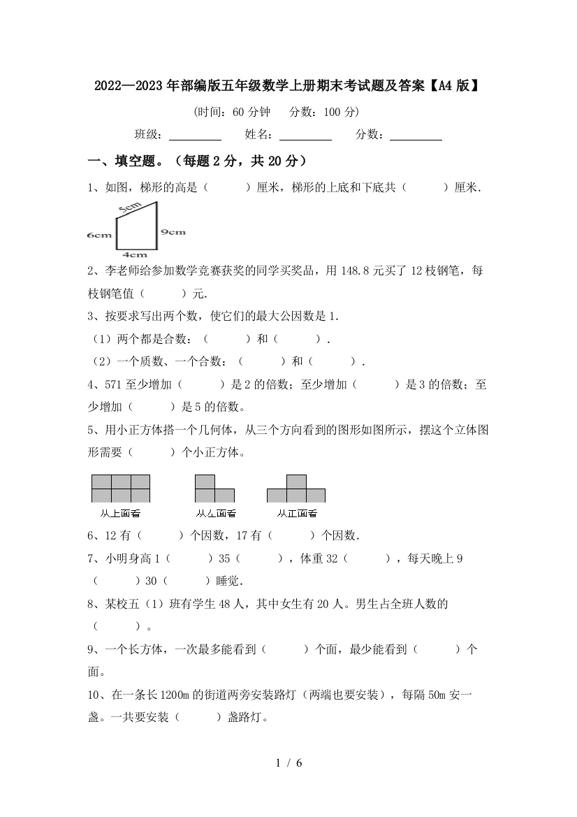 2022—2023年部编版五年级数学上册期末考试题及答案【A4版】