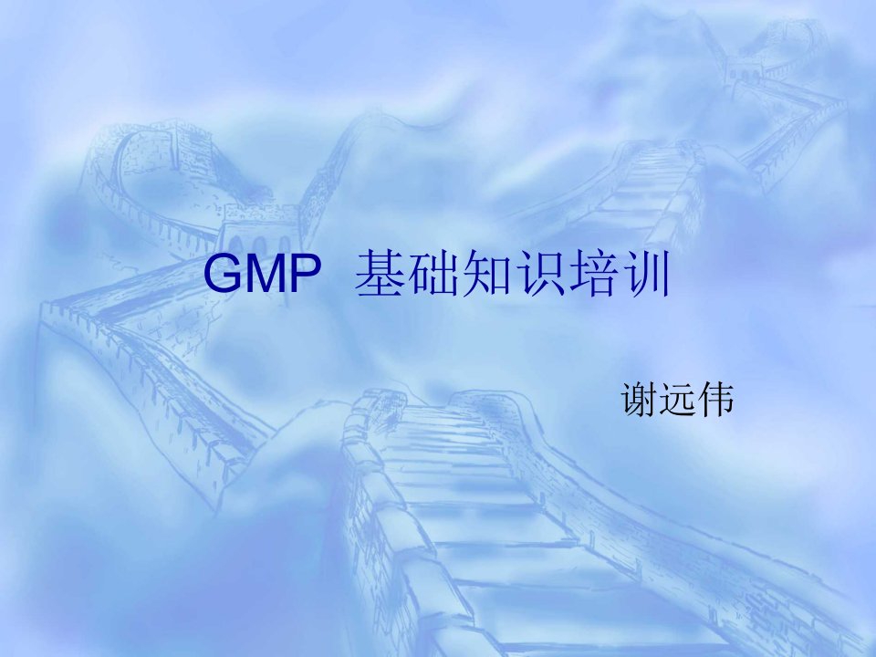 GMP基础知识培训_上海