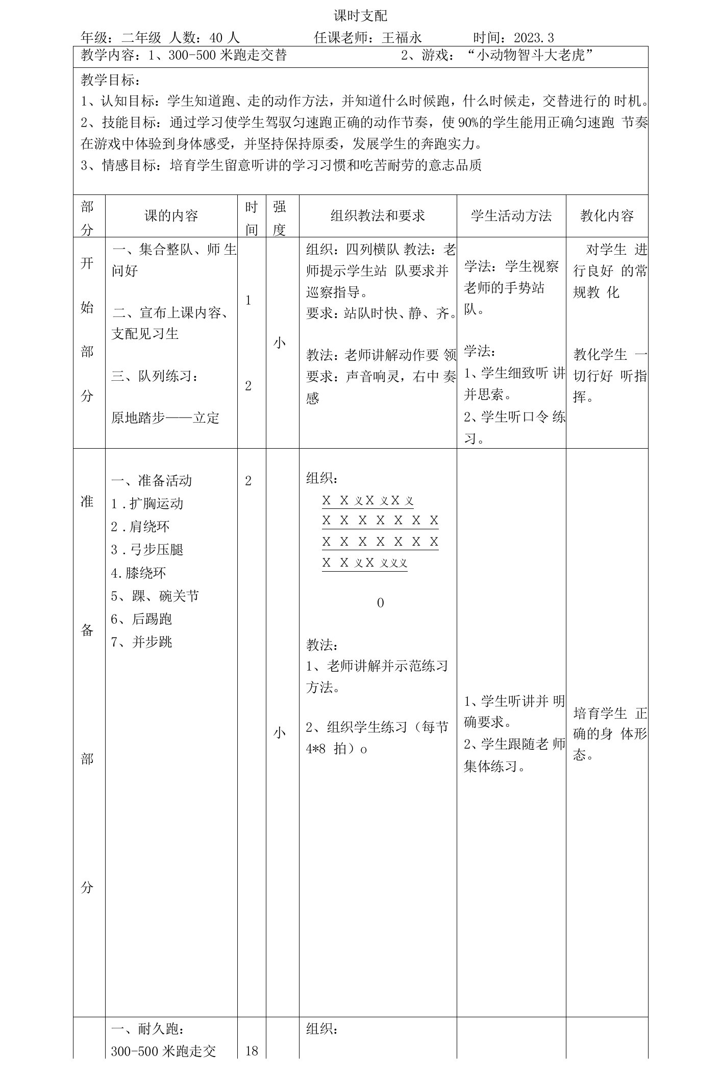 300-500米跑走交替教案