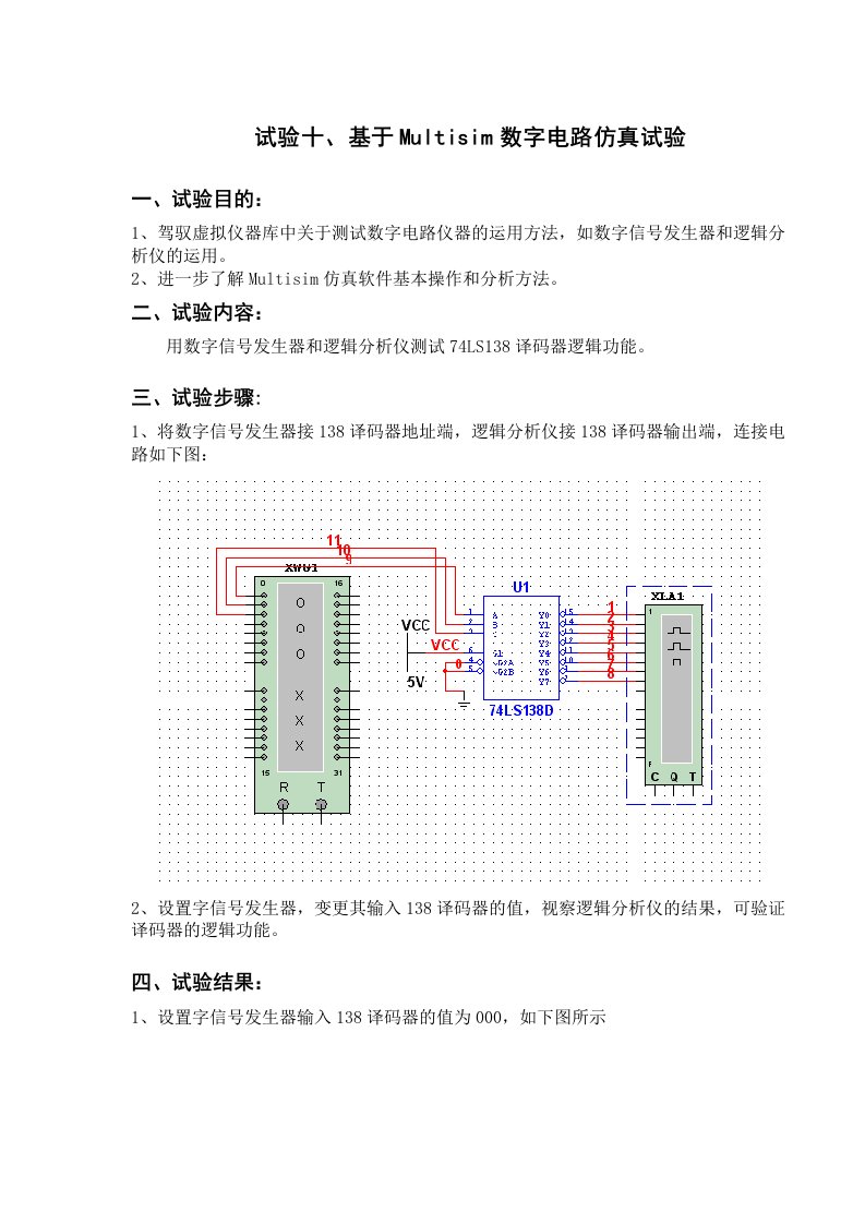 低频电子线路实验报告