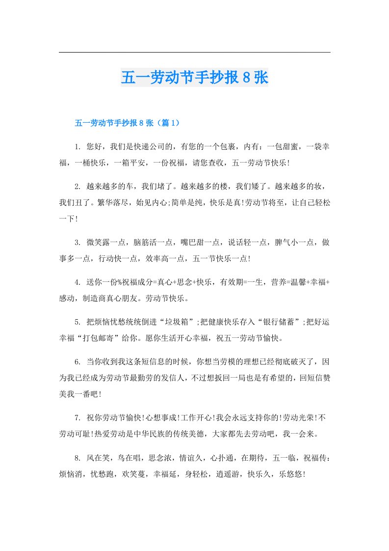 学习资料_五一劳动节手抄报8张