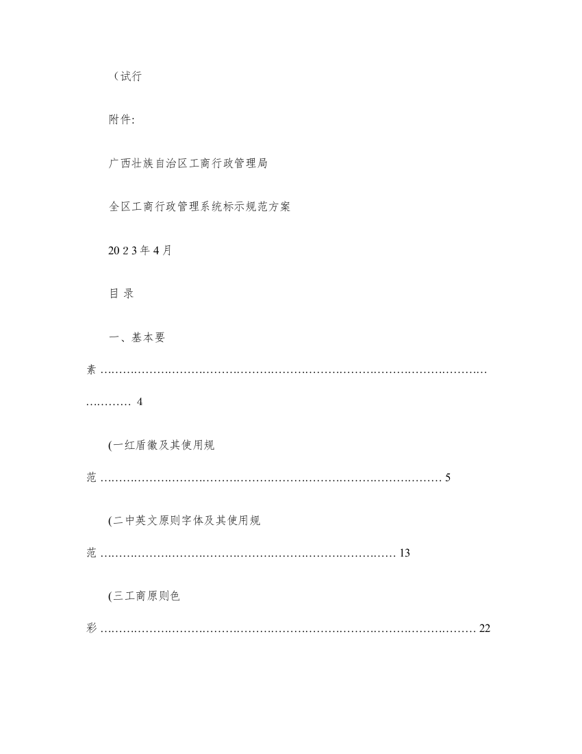 2023年工商行政管理系统标识规范手册最新版全套共