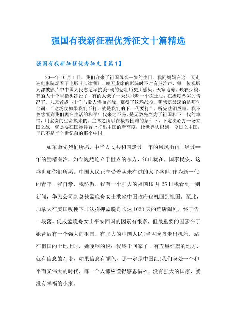 强国有我新征程优秀征文十篇精选