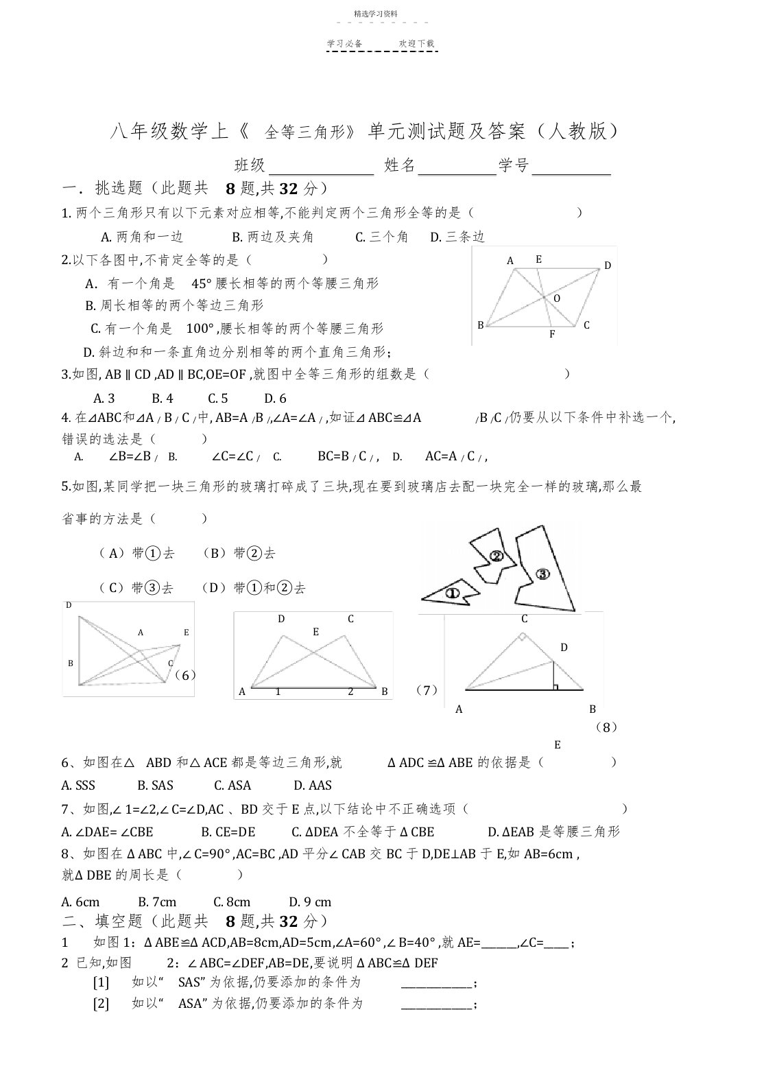 2022年八年级数学上《全等三角形》单元测试题及答案