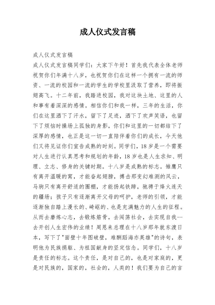 成人仪式发言稿