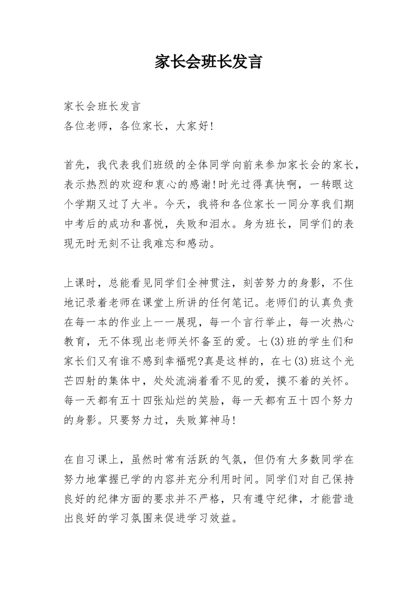 家长会班长发言