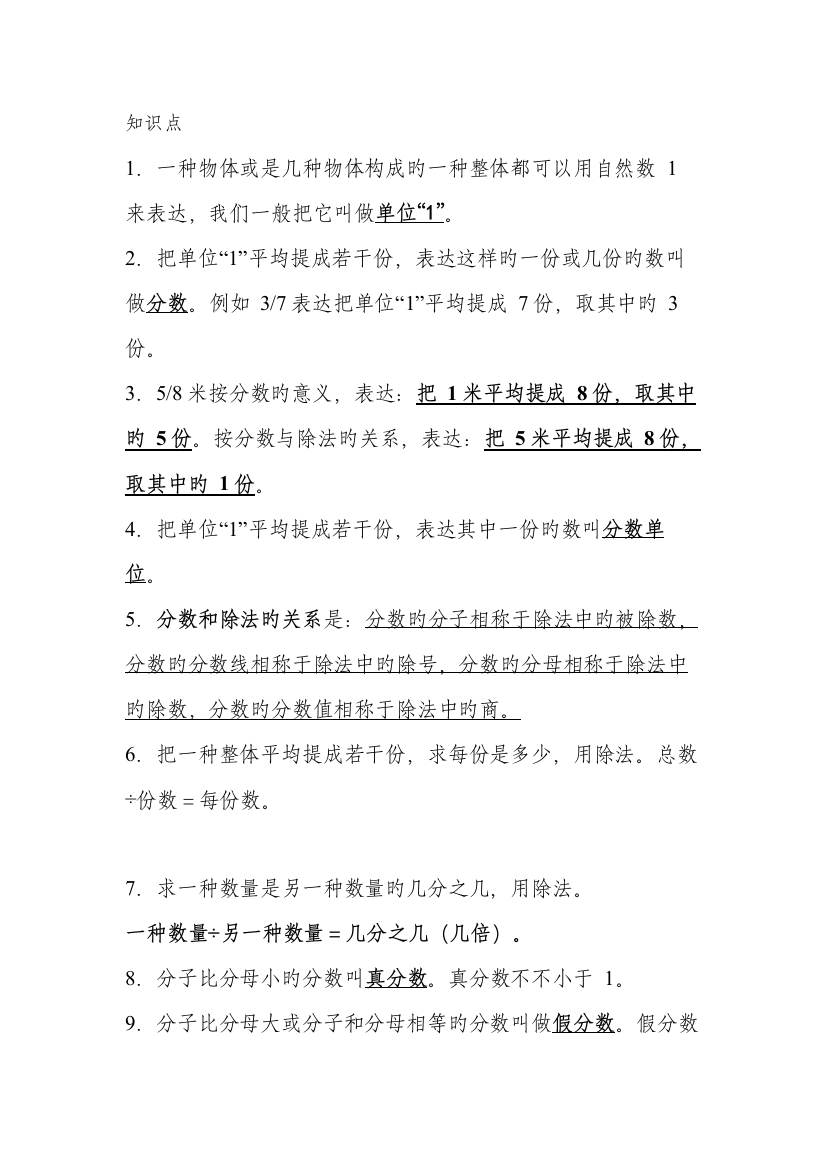 2023年人教版五年级数学下册分数的意义和性质知识点配套练习题