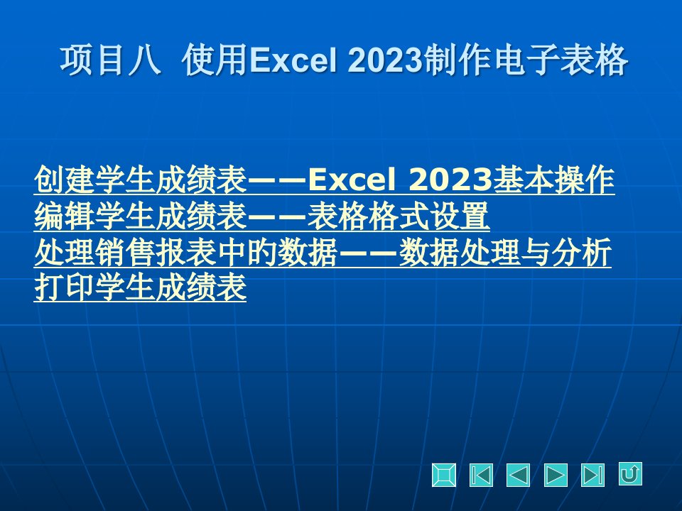 计算机基础教学省名师优质课赛课获奖课件市赛课一等奖课件