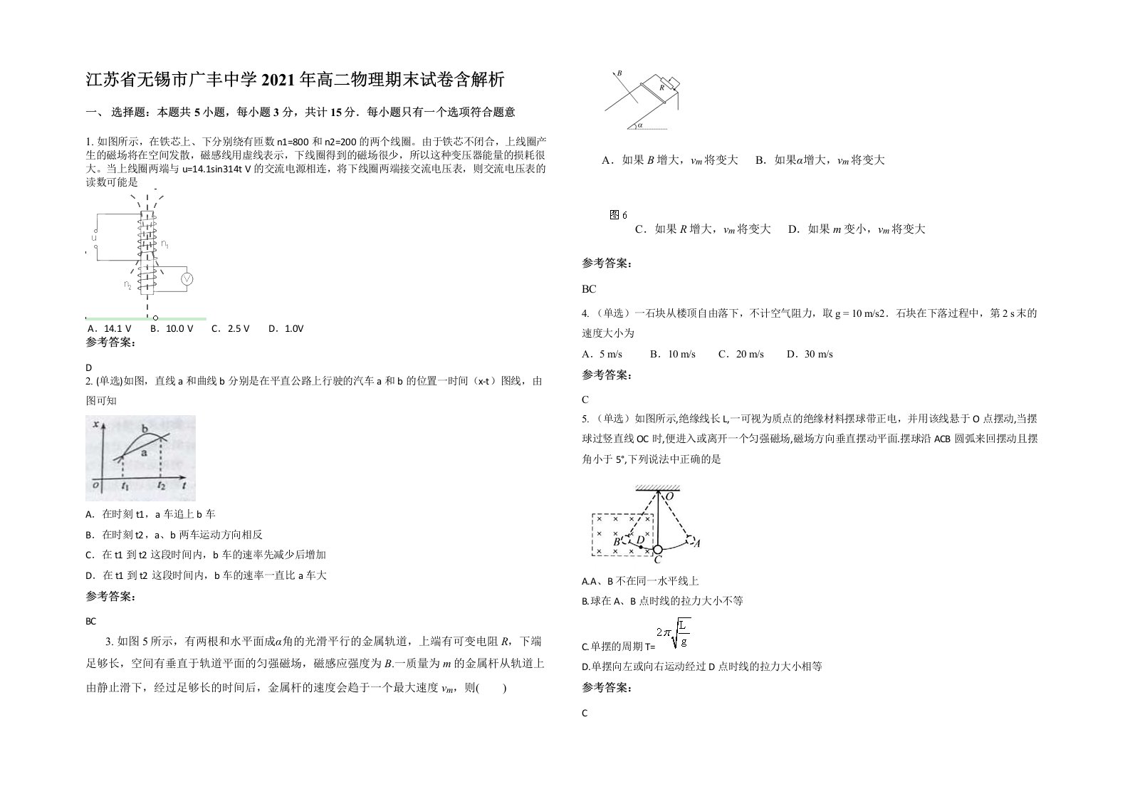 江苏省无锡市广丰中学2021年高二物理期末试卷含解析