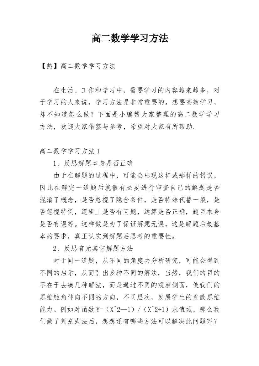 高二数学学习方法_12