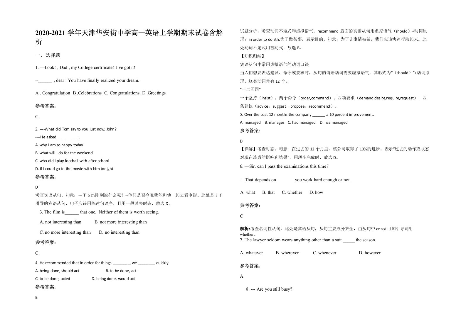 2020-2021学年天津华安街中学高一英语上学期期末试卷含解析