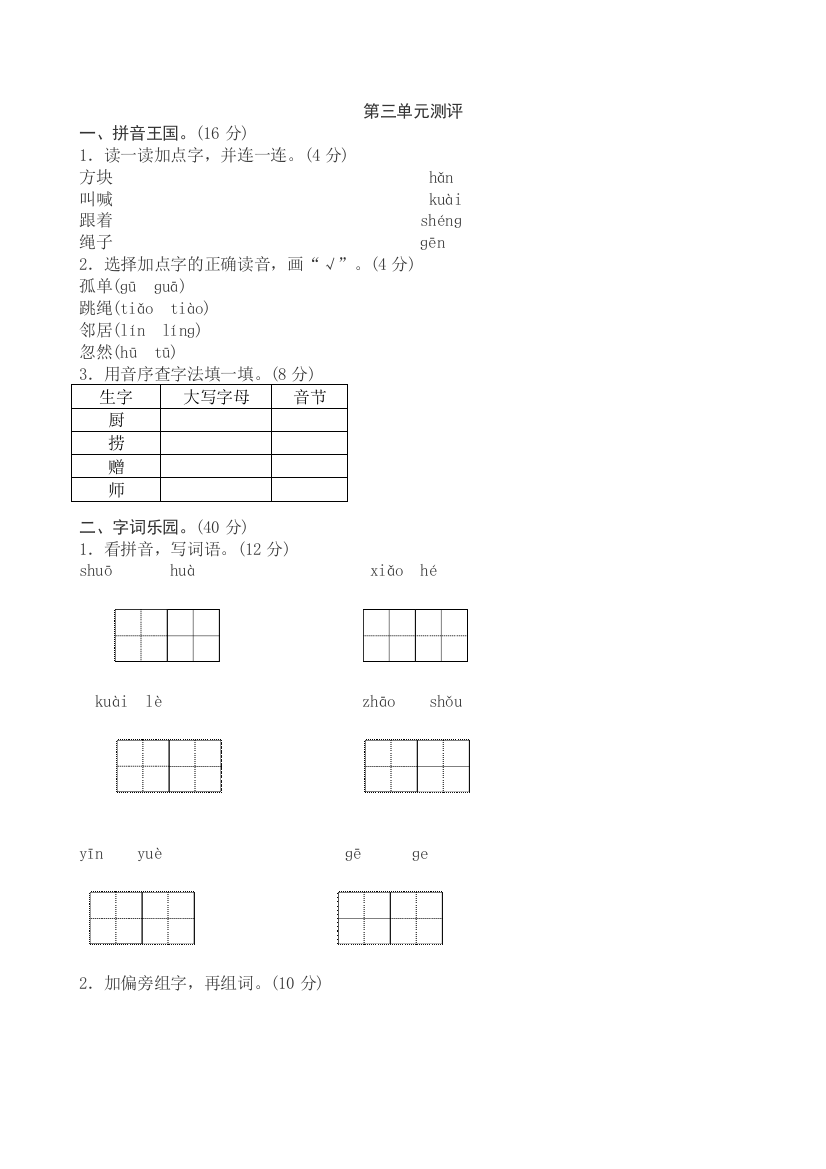 (部编)人教语文一年级下册第三单元测试卷