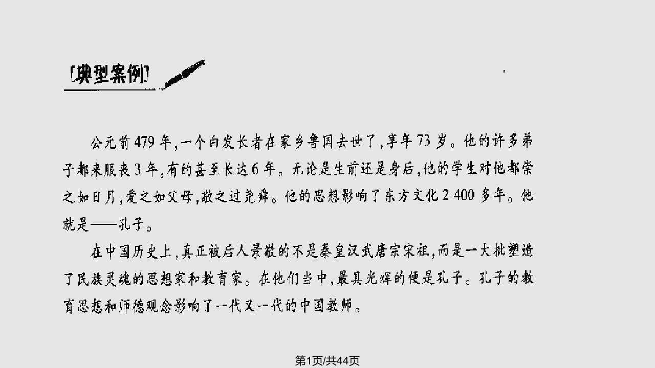 教师职业道德的产生和发展PPT课件