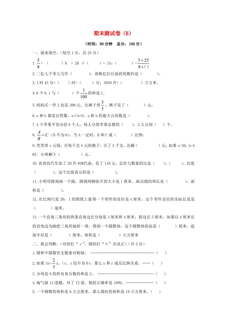 2021年六年级数学下学期期末测试卷2西师大版