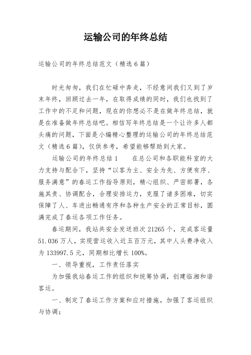 运输公司的年终总结