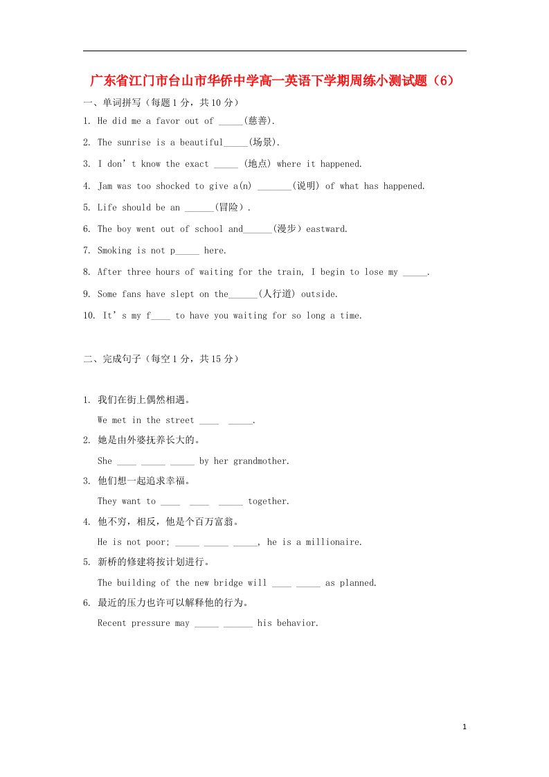 广东省江门市台山市华侨中学高一英语下学期周练小测试题（6）