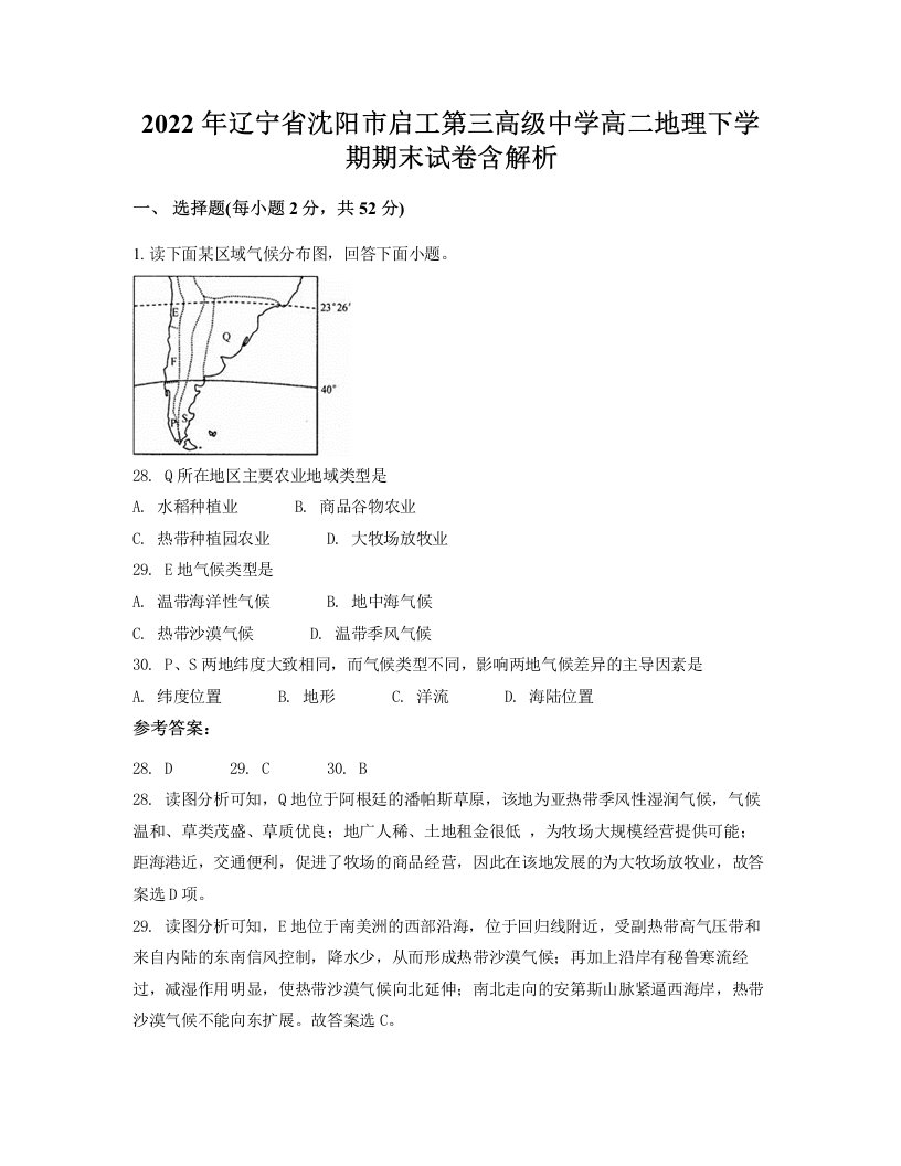 2022年辽宁省沈阳市启工第三高级中学高二地理下学期期末试卷含解析