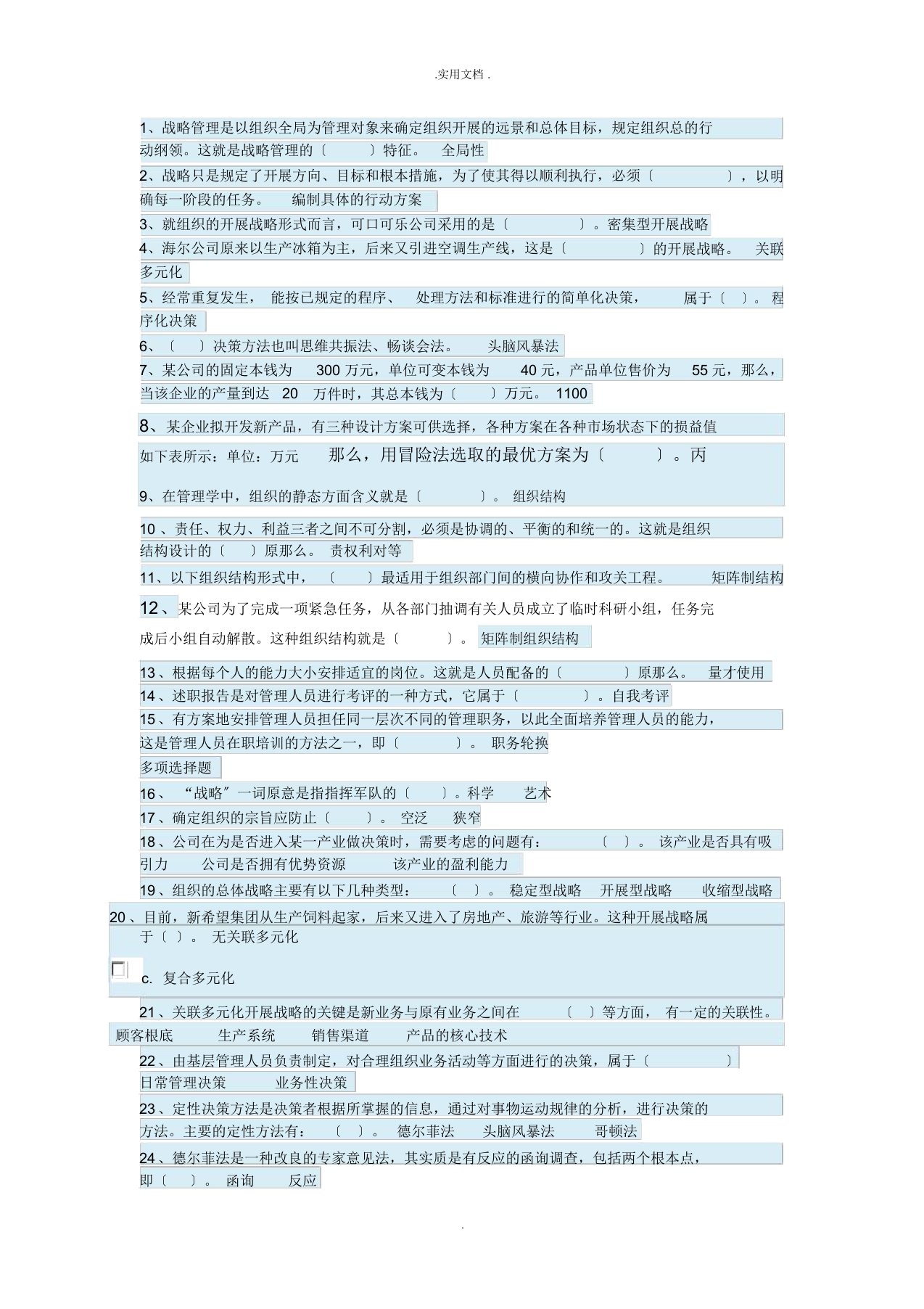 管理学基础形考二答案