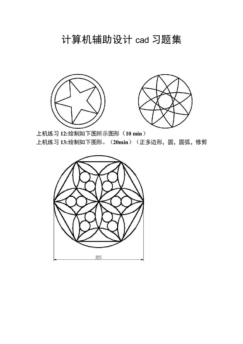 cad练习题73张全集