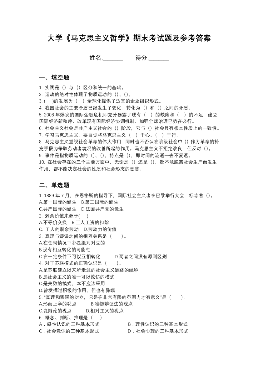 中北大学马克思主义哲学期末测试卷