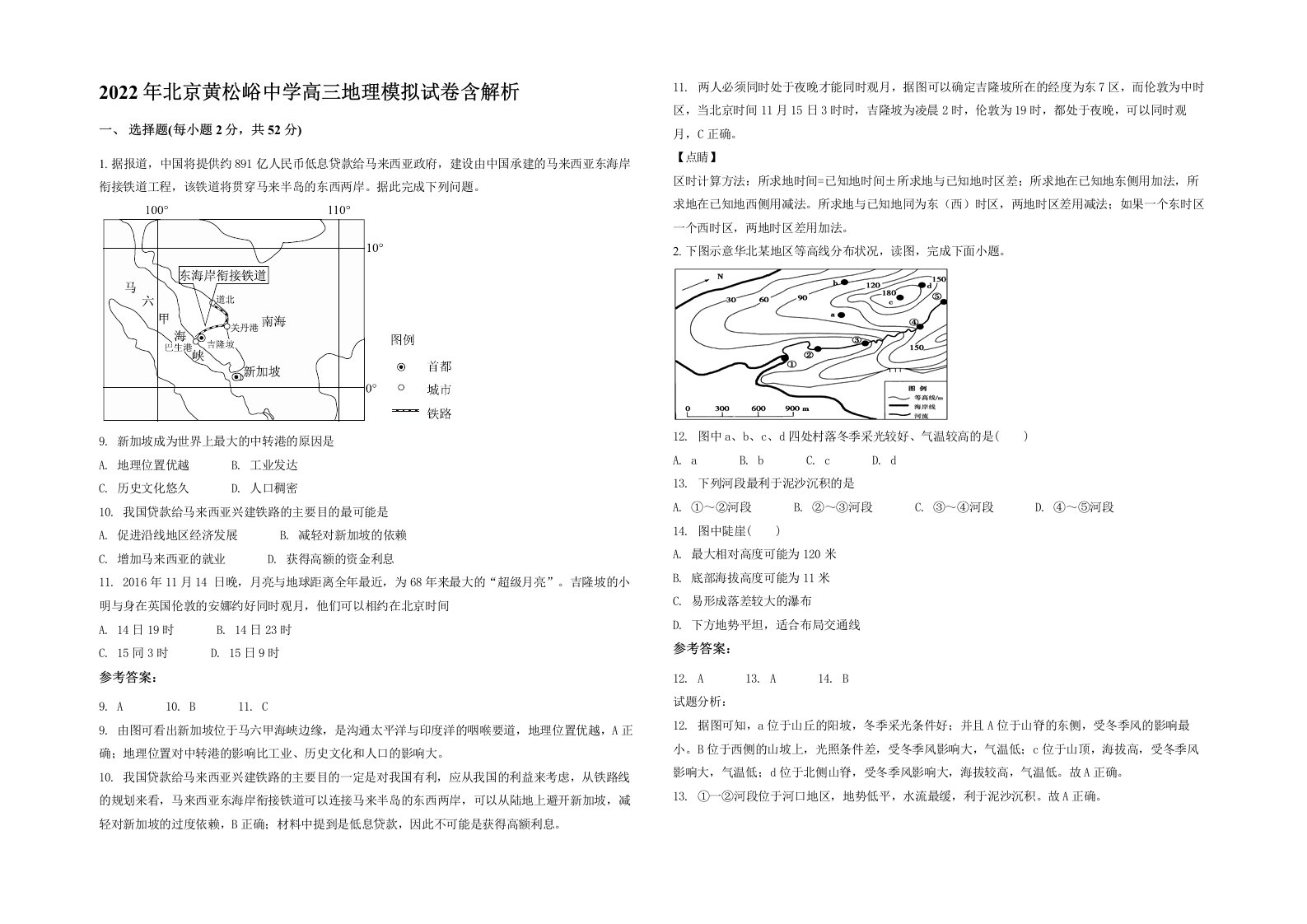 2022年北京黄松峪中学高三地理模拟试卷含解析