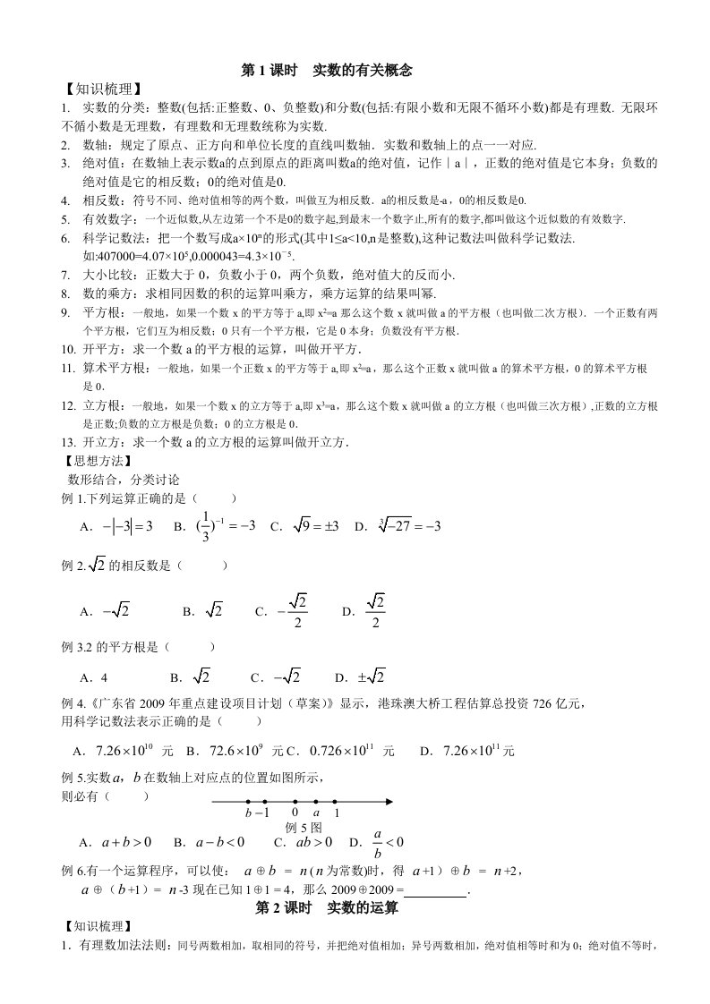 安徽中考数学总复习讲义