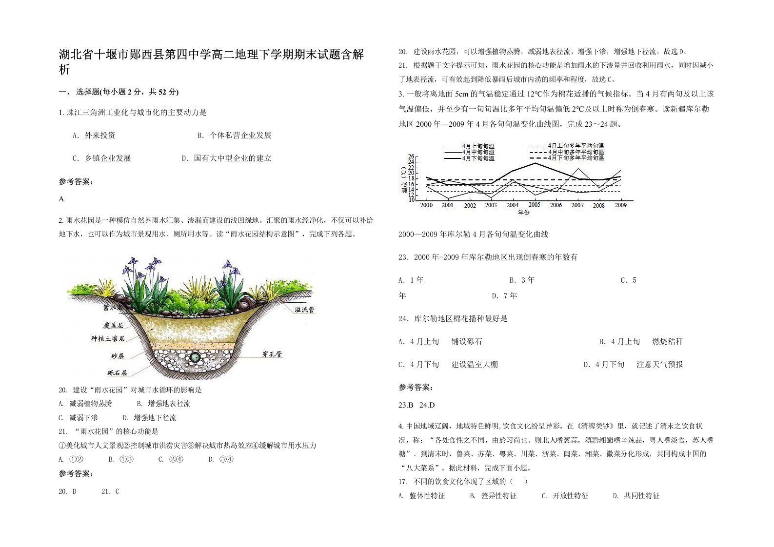 湖北省十堰市郧西县第四中学高二地理下学期期末试题含解析