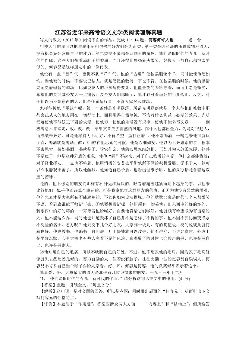 江苏省近年来高考语文文学类阅读理解真题