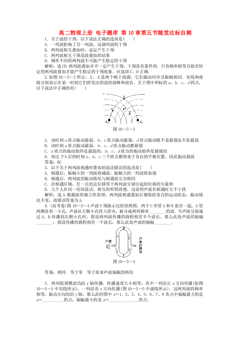 高二物理上册第10章第五节随