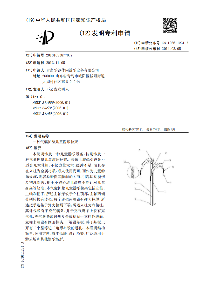 一种气囊护垫儿童游乐拉架