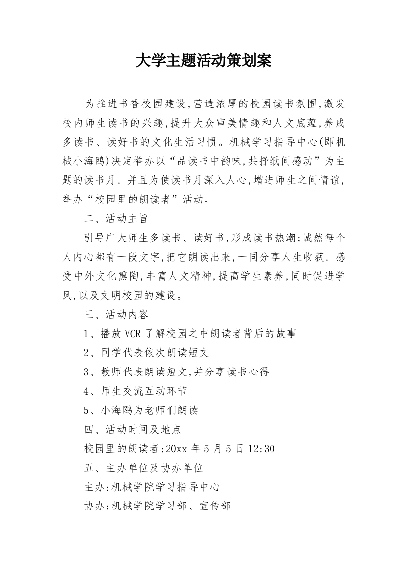 大学主题活动策划案_8