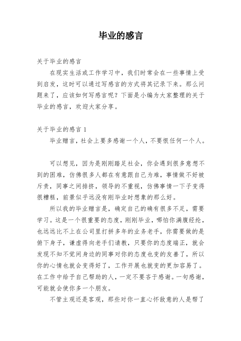 毕业的感言_23