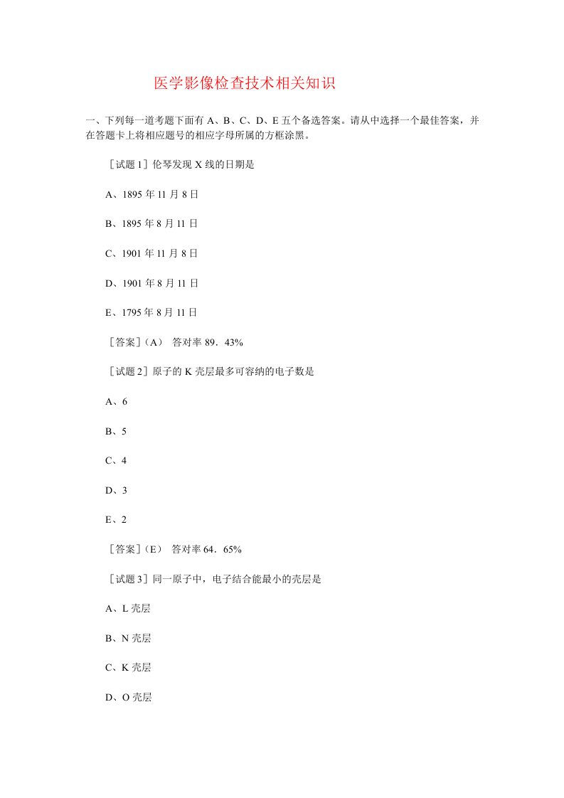 医学影像检查技术相关知识