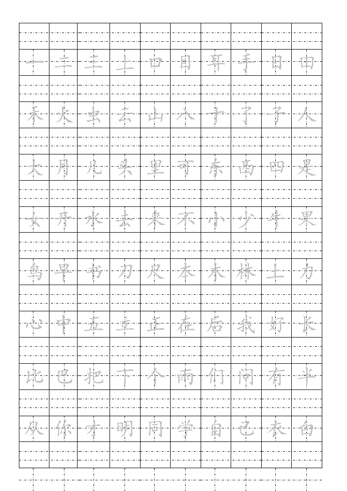 小学一年级上册生字拼音田字格