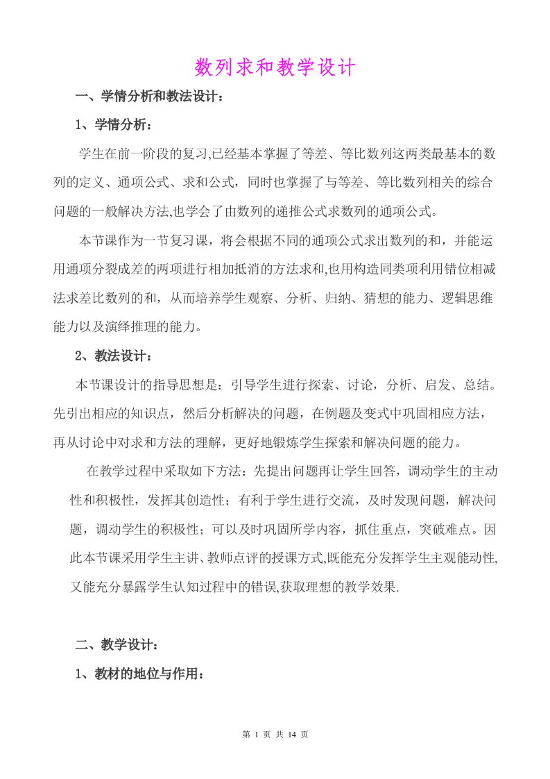 《数列求和》优质课比赛说课教案及教学设计