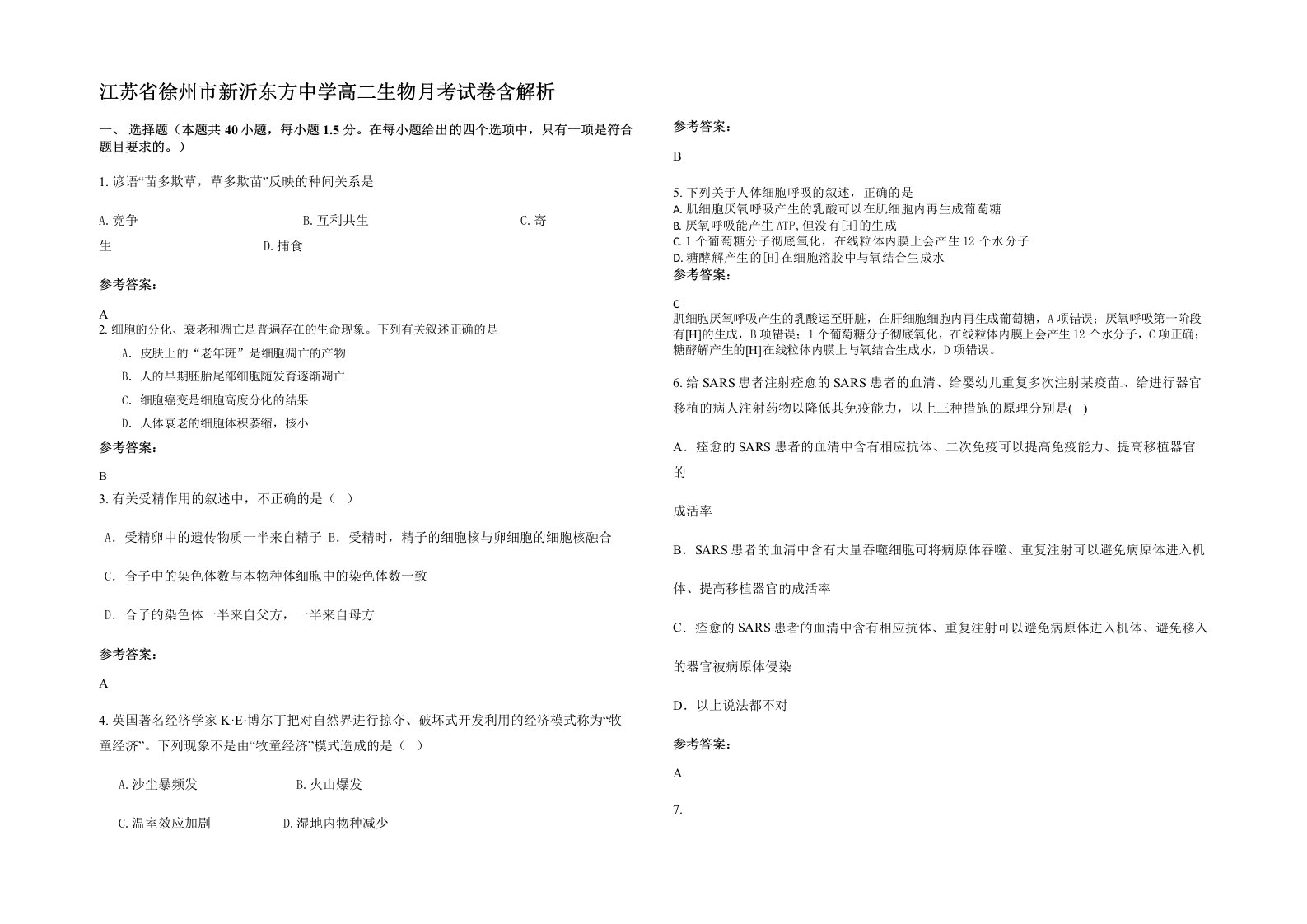 江苏省徐州市新沂东方中学高二生物月考试卷含解析