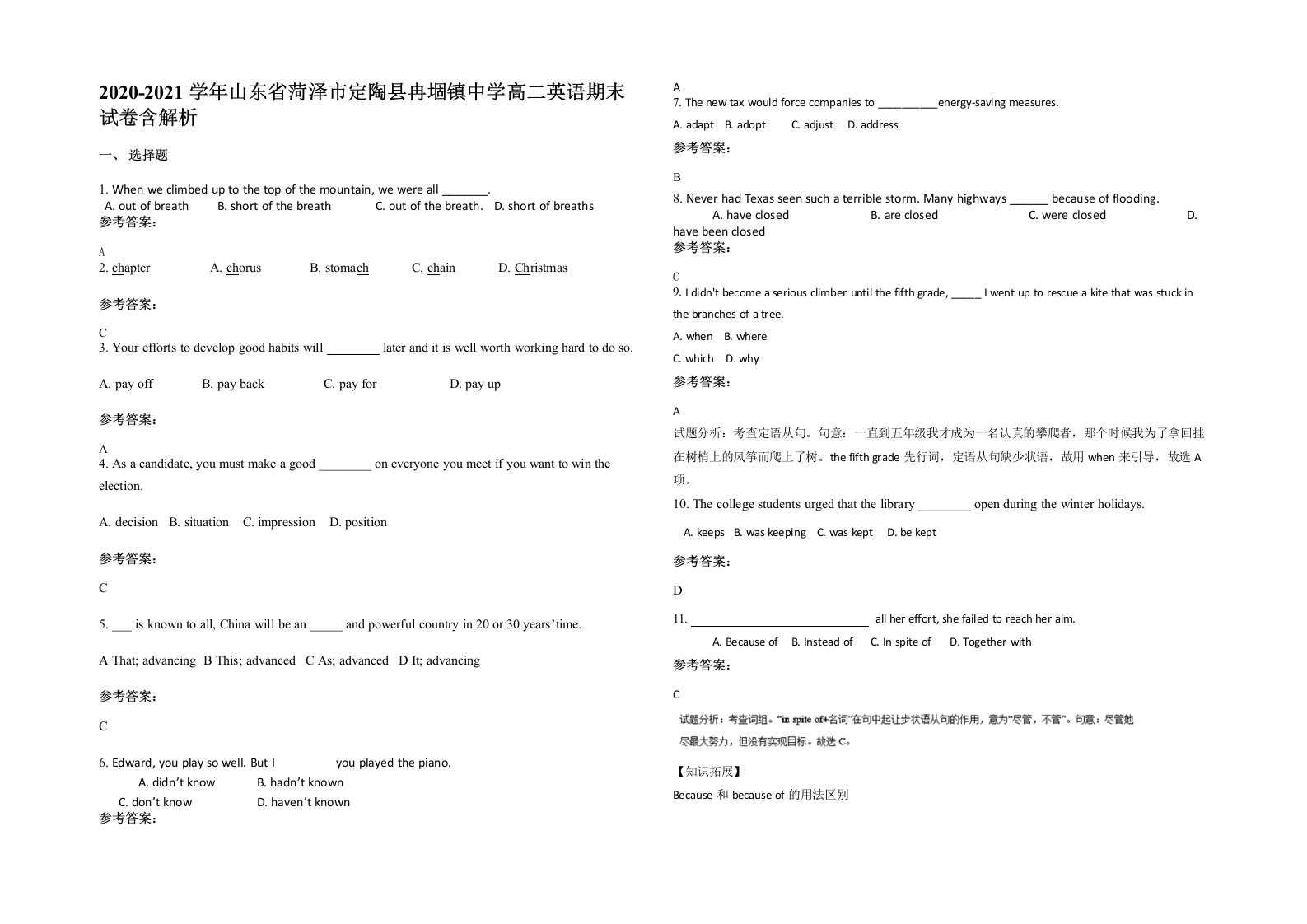 2020-2021学年山东省菏泽市定陶县冉堌镇中学高二英语期末试卷含解析