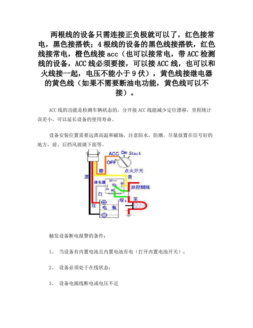 谷米爱车安GPS定位器设备安装教程