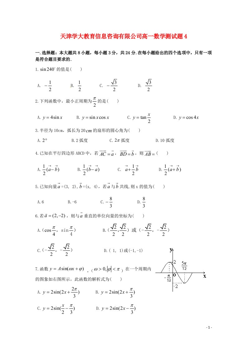 天津学大教育信息咨询有限公司高一数学测试题4