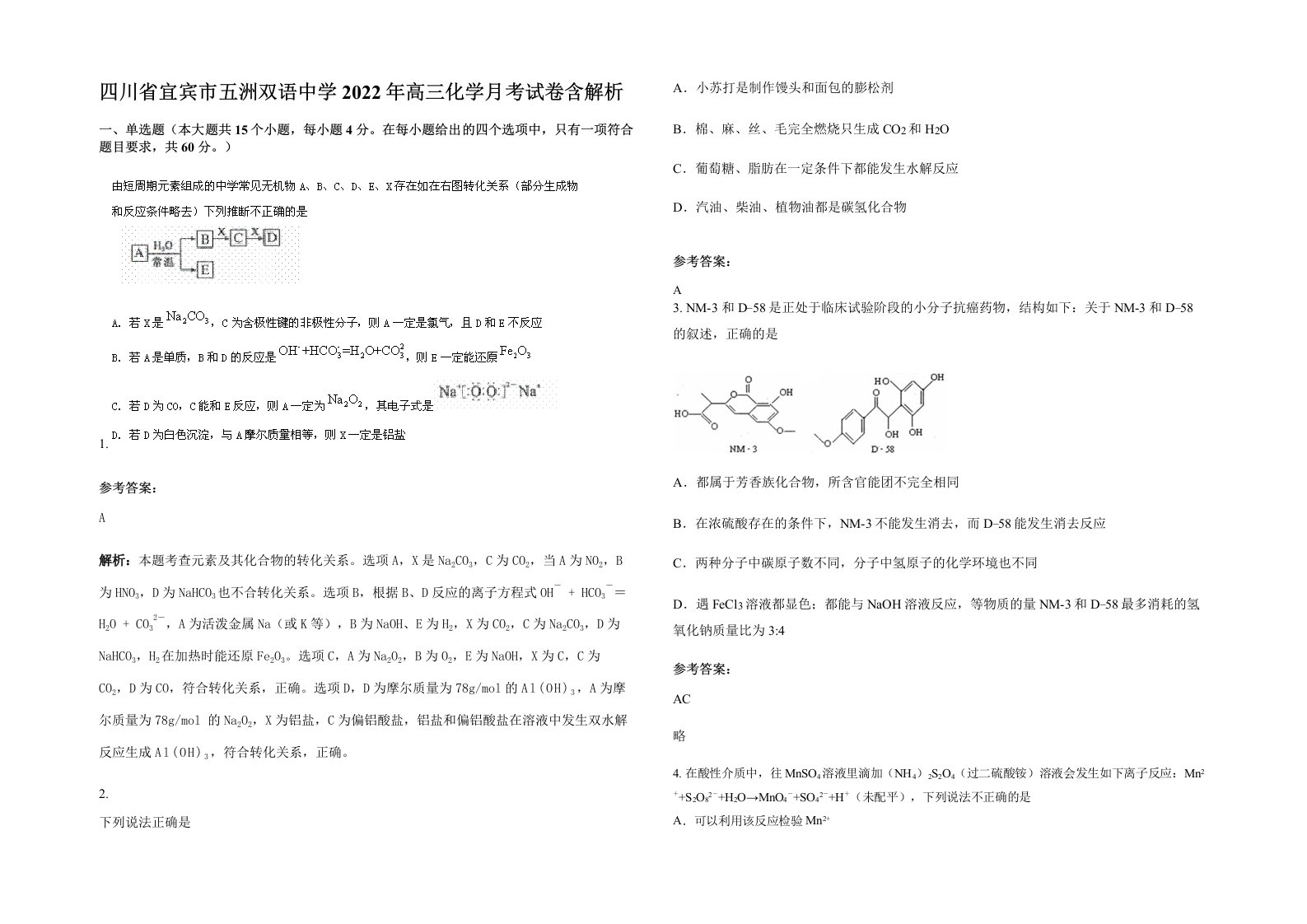 四川省宜宾市五洲双语中学2022年高三化学月考试卷含解析