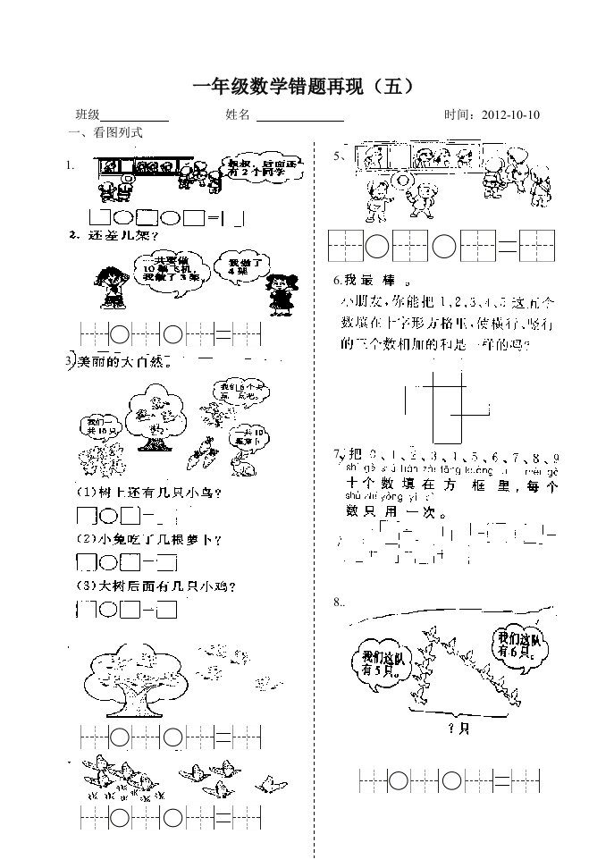 10以内加减法易错题大全